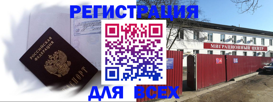временная прописка в Славянске-на-Кубани