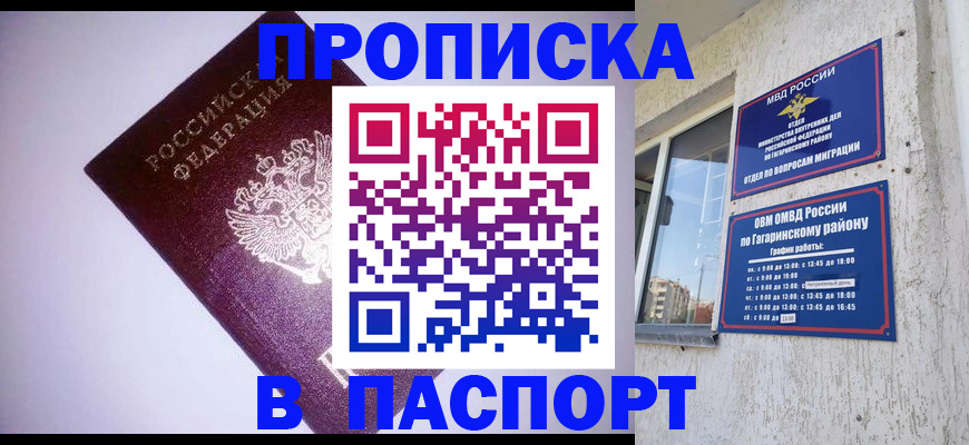 прописка ребенка в Славянске-на-Кубани