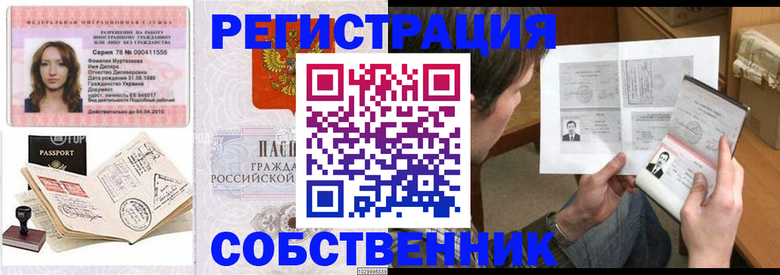 временная регистрация купить в Славянске-на-Кубани