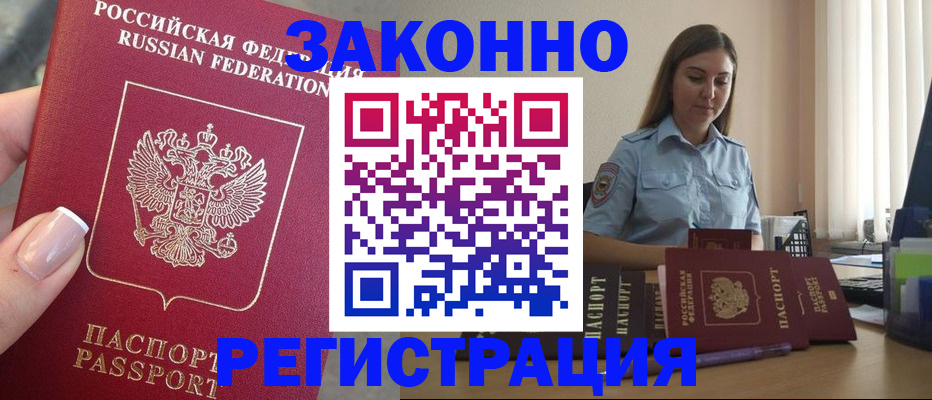 прописка иностранных граждан в Славянске-на-Кубани