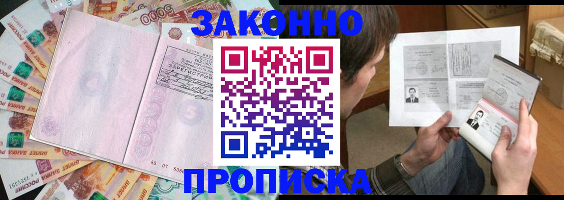 прописка для школы в Славянске-на-Кубани
